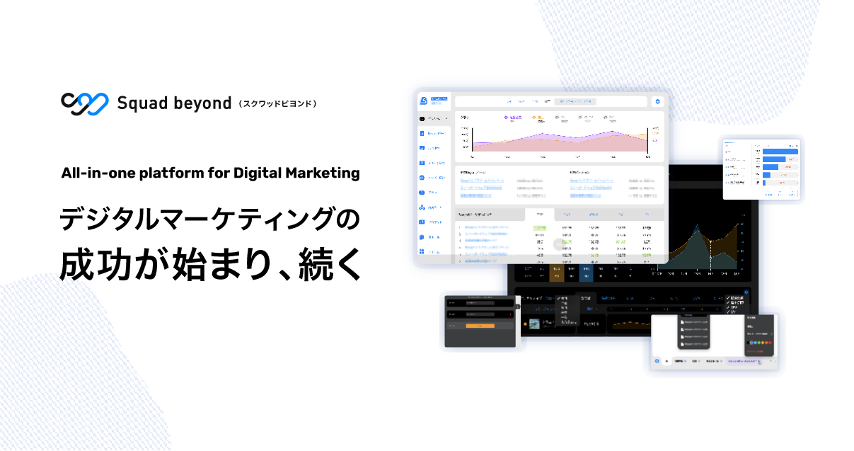 Squad beyond サービスサイト