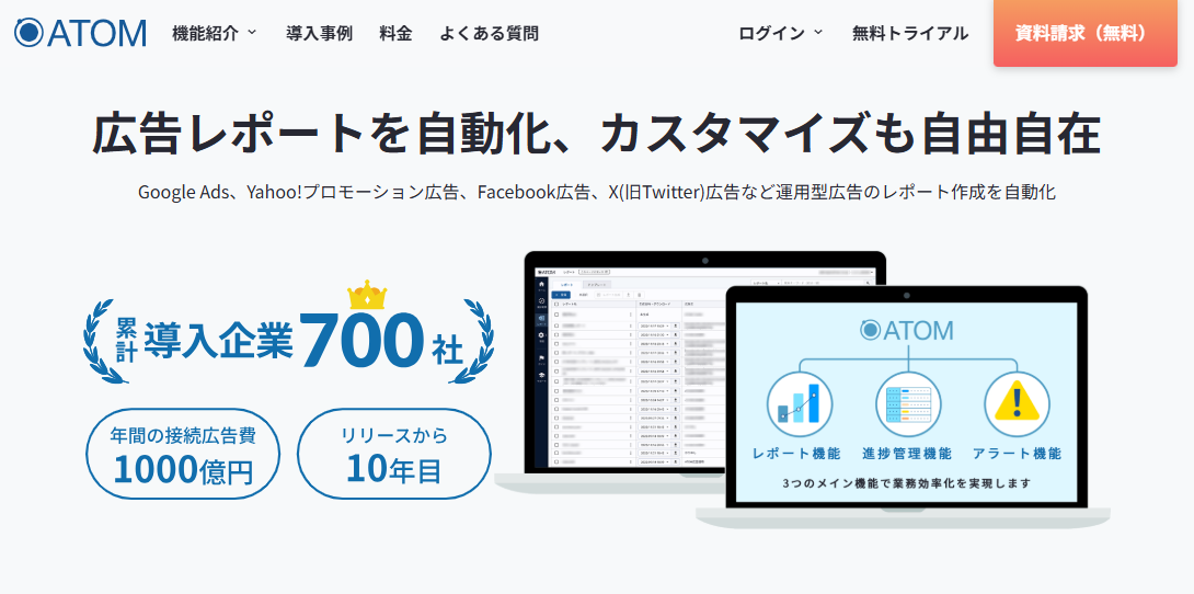 広告レポート自動化ツール