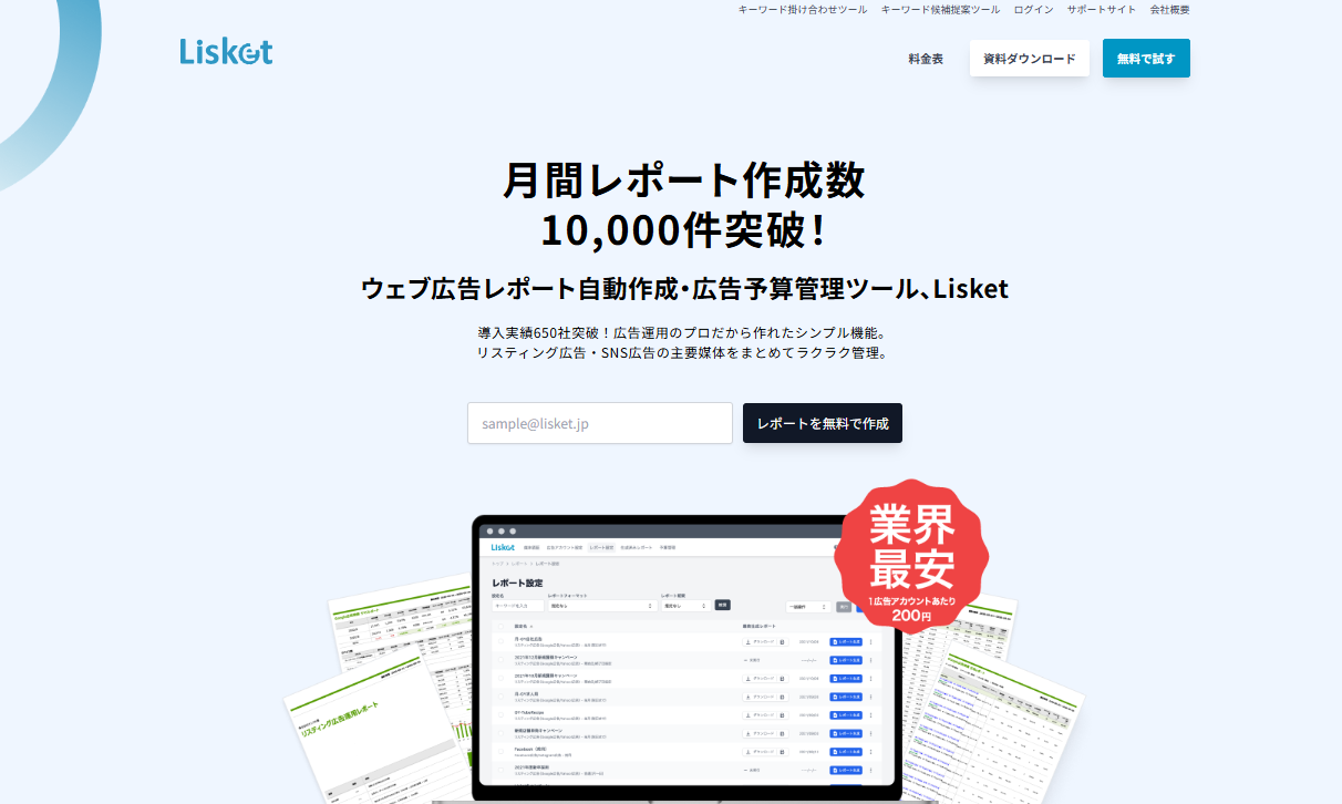 広告レポート自動化ツール