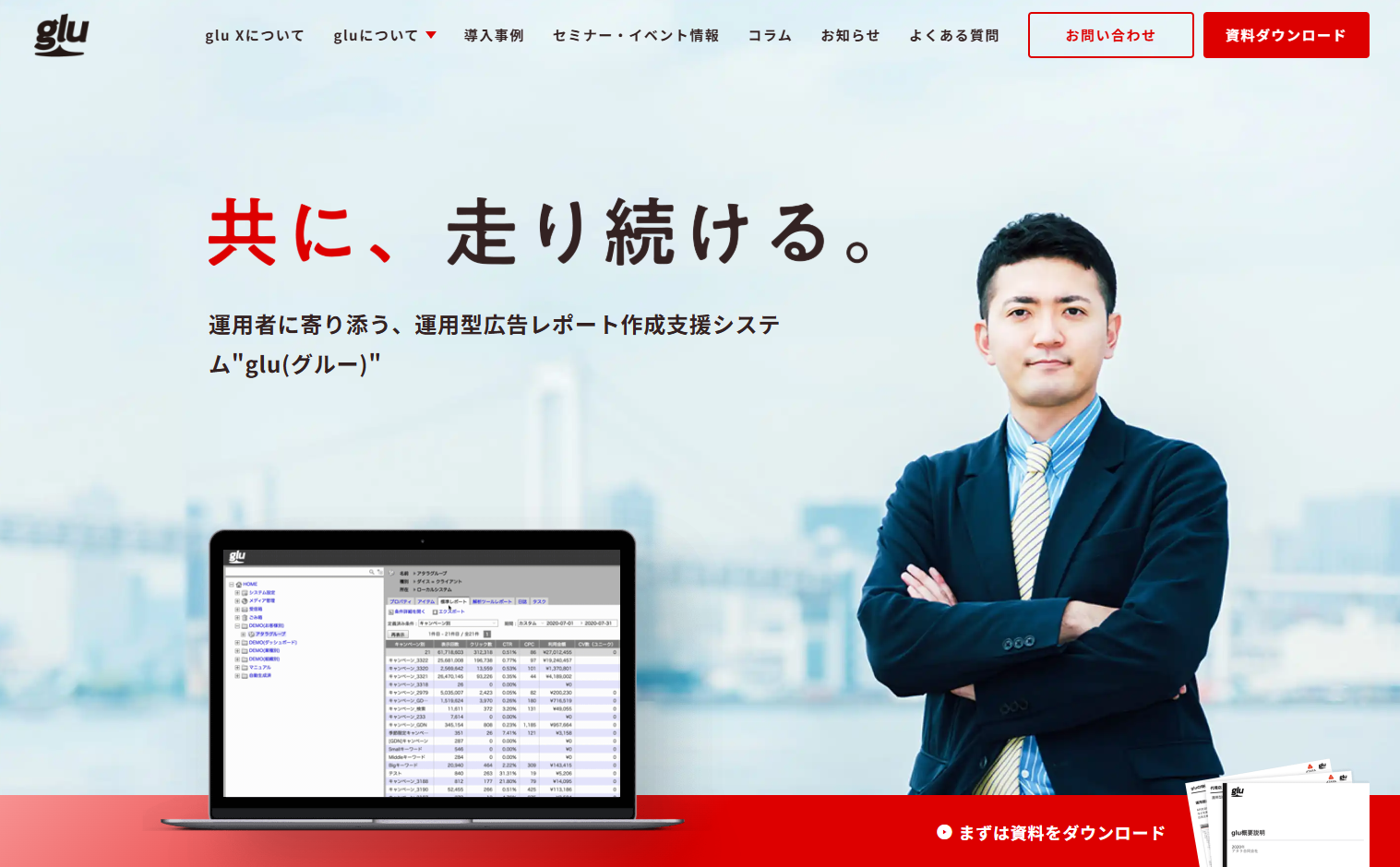 広告レポート自動化ツール