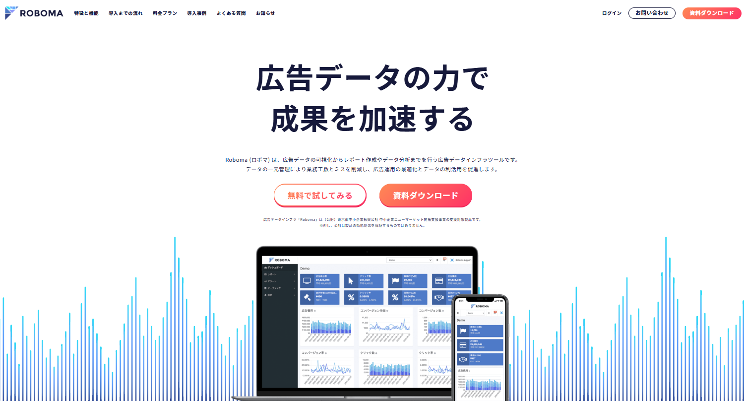 広告レポート自動化ツール
