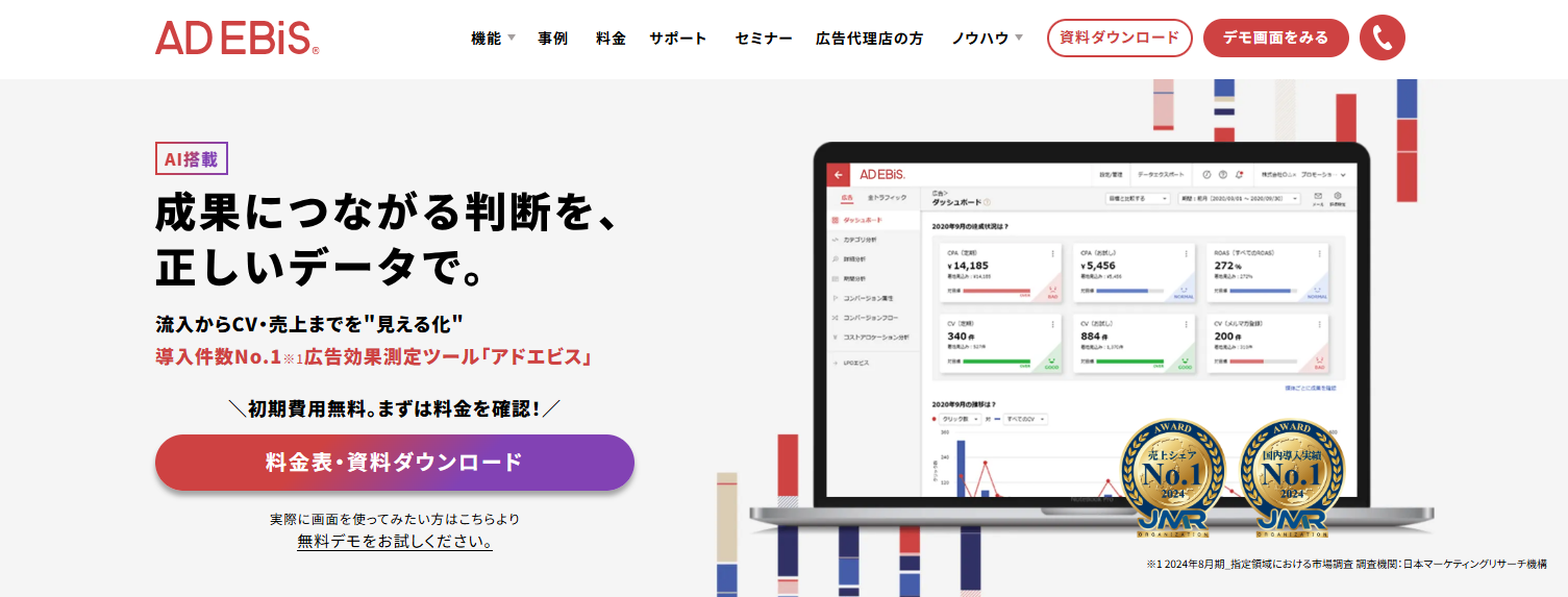 広告レポート自動化ツール