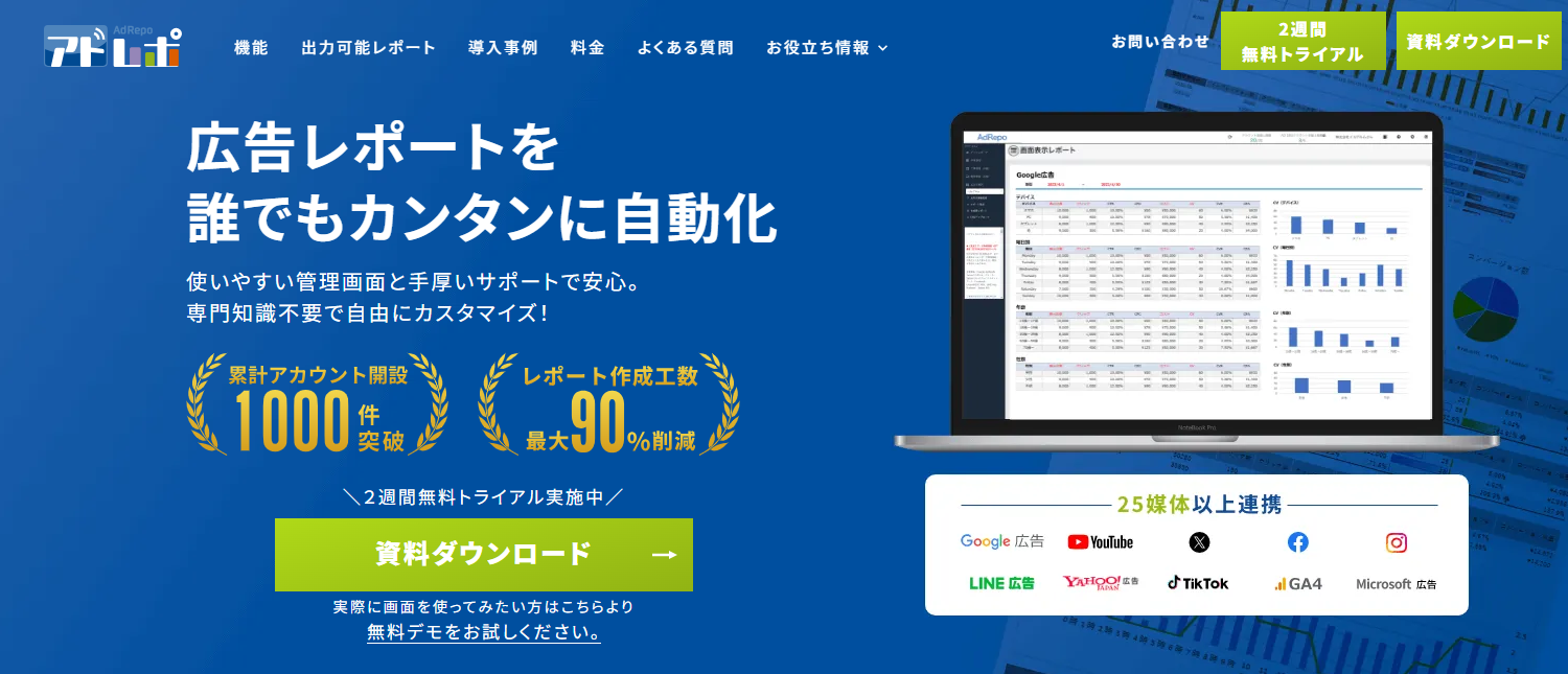 広告レポート自動化ツール